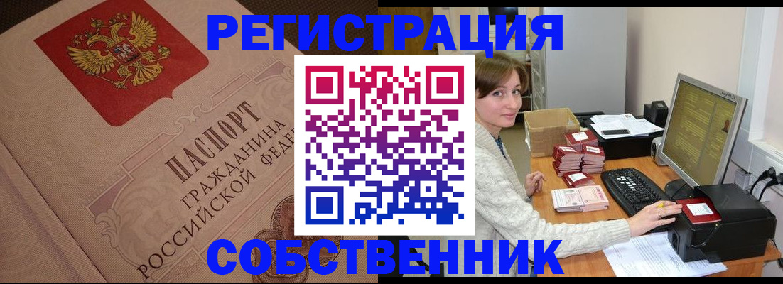 временная регистрация в квартире в Протвино