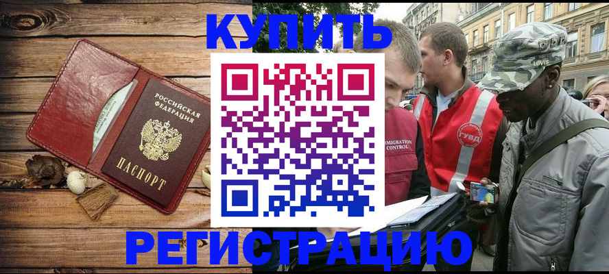 временная прописка в Протвино